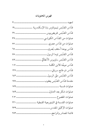 فهرس خولاجي الدير الأبيض2