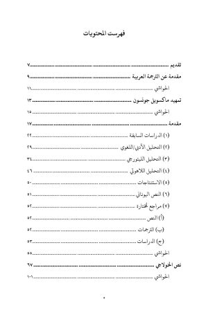 خولاجي القديس سرابيون فهرس 2
