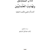 ⁦دلال المبتدئين وتهذيب العلمانيين - أقدم دلال طقسي للكنيسة القبطية⁩ - الصورة ⁦2⁩