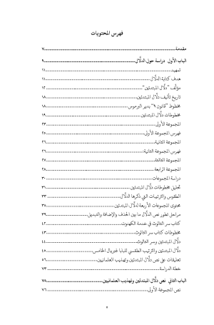 ⁦دلال المبتدئين وتهذيب العلمانيين - أقدم دلال طقسي للكنيسة القبطية⁩ - الصورة ⁦3⁩