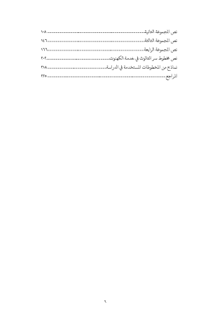 ⁦دلال المبتدئين وتهذيب العلمانيين - أقدم دلال طقسي للكنيسة القبطية⁩ - الصورة ⁦4⁩