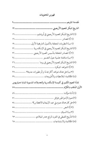 فهرس دورة الاحتفال الفصحي في المسيحية المبكرة 2