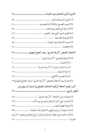 فهرس دورة الاحتفال الفصحي في المسيحية المبكرة 3
