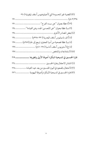 فهرس دورة الاحتفال الفصحي في المسيحية المبكرة 5