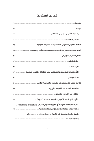 رسائل القديس ساويرس الأنطاكي فهرس 2