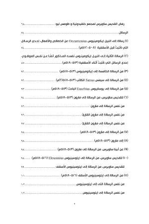 رسائل القديس ساويرس الأنطاكي فهرس 3