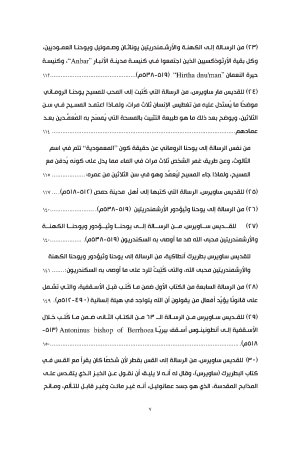 رسائل القديس ساويرس الأنطاكي فهرس 5