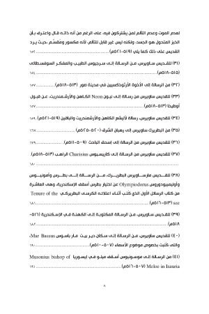 رسائل القديس ساويرس الأنطاكي فهرس 6