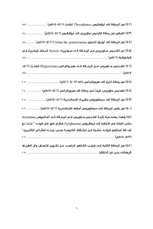 رسائل القديس ساويرس الأنطاكي فهرس 7