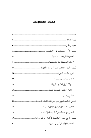 سير الاستشهاد القبطية فهرس 2