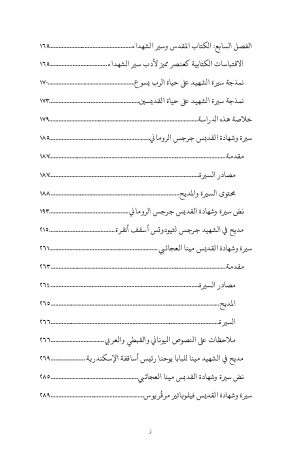 سير الاستشهاد القبطية فهرس 4