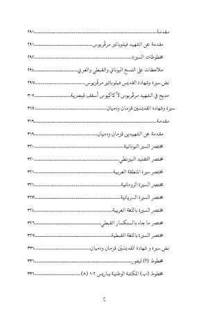 سير الاستشهاد القبطية فهرس 5