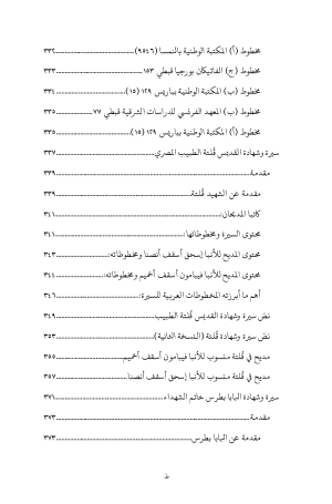 سير الاستشهاد القبطية فهرس 6