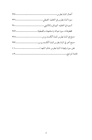 سير الاستشهاد القبطية فهرس 7