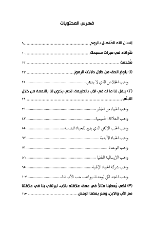 شركاء في ميراث مسيحك فهرس2