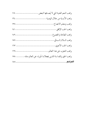 شركاء في ميراث مسيحك فهرس3