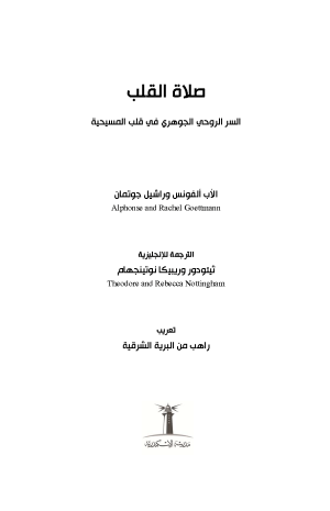 صلاة القلب فهرس1
