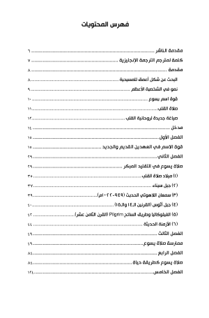 صلاة القلب فهرس2