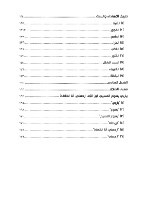صلاة القلب فهرس3