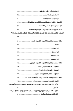 فهرس صلوات القسمة - قراءة لاهوتية لصلوات القسمة في الليتورجيا القبطية ومعانيها الروحية 4