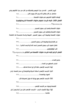 فهرس صلوات القسمة - قراءة لاهوتية لصلوات القسمة في الليتورجيا القبطية ومعانيها الروحية 5