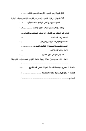 فهرس صلوات القسمة - قراءة لاهوتية لصلوات القسمة في الليتورجيا القبطية ومعانيها الروحية 6