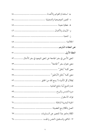 فهرس غريغوريوس النيسي - عظات على سفر الجامعة 4