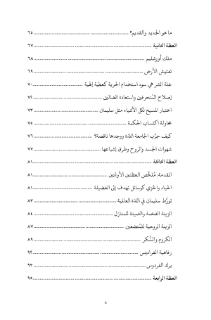 فهرس غريغوريوس النيسي - عظات على سفر الجامعة 5