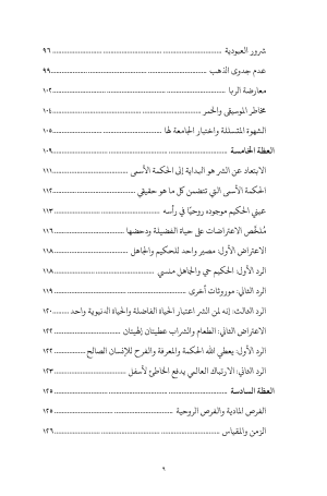 فهرس غريغوريوس النيسي - عظات على سفر الجامعة 6