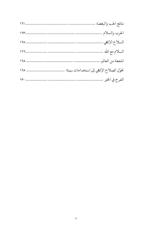فهرس غريغوريوس النيسي - عظات على سفر الجامعة 8