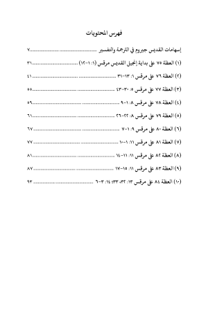 عظات على إنجيل القديس مرقس فهرس2