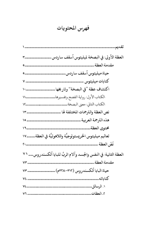 عظتان عن آلام الرب فهرس2
