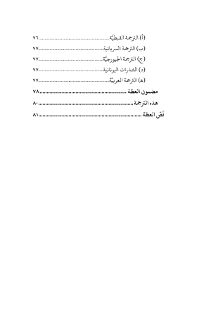 عظتان عن آلام الرب فهرس3