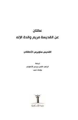 مريم والدة الإله فهرس1