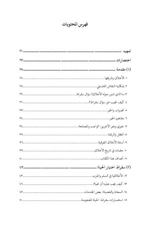 علم الأخلاق عبر العصور فهرس 2