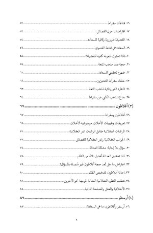 علم الأخلاق عبر العصور فهرس 3