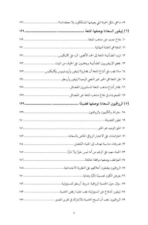 علم الأخلاق عبر العصور فهرس 5