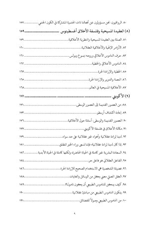 علم الأخلاق عبر العصور فهرس 6