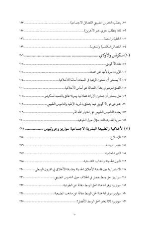 علم الأخلاق عبر العصور فهرس 7