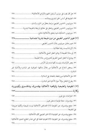 علم الأخلاق عبر العصور فهرس 8