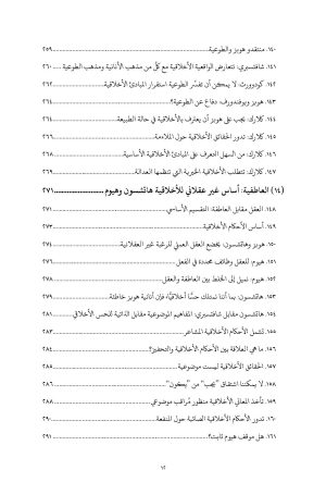 علم الأخلاق عبر العصور فهرس 9