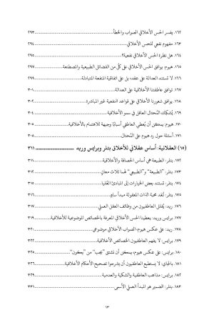 علم الأخلاق عبر العصور فهرس 10