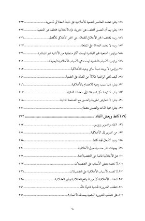 علم الأخلاق عبر العصور فهرس 11