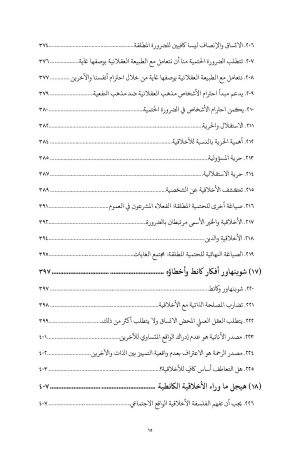 علم الأخلاق عبر العصور فهرس 12