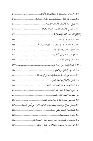 علم الأخلاق عبر العصور فهرس 13
