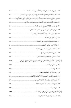 علم الأخلاق عبر العصور فهرس 14