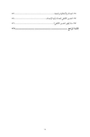 علم الأخلاق عبر العصور فهرس 16