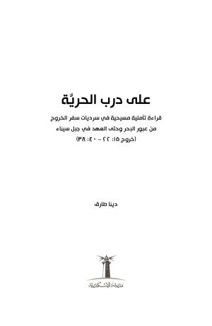 على درب الحرية فهرس1
