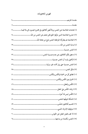 ترتليانوس الإفريقي - عن النفس فهرس2