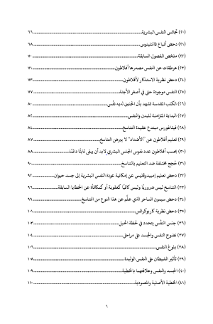 ترتليانوس الإفريقي - عن النفس فهرس3